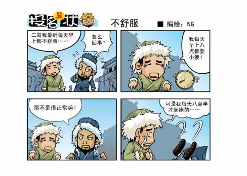 《投名笑状》漫画简介(图2)