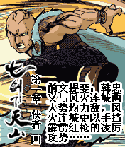 《七剑下天山》漫画(图5)