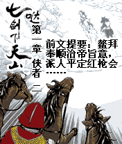 《七剑下天山》漫画(图3)